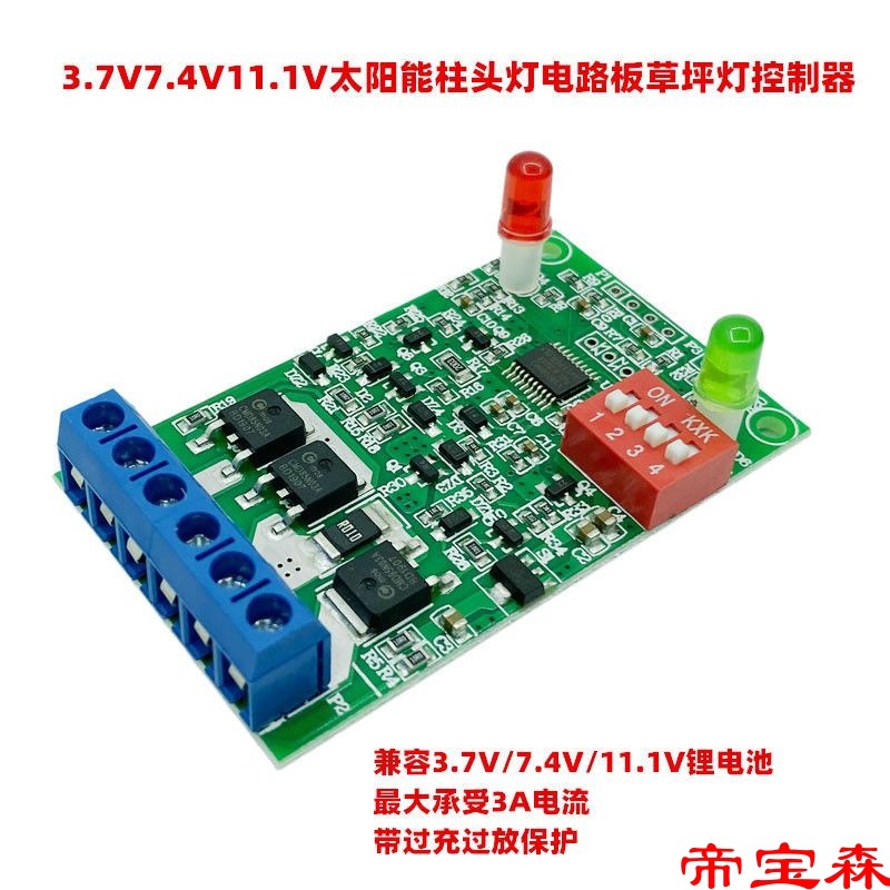 3.7V7.4V11.1V 3A锂電池太陽能草坪燈電路板太陽能燈控制器線路板