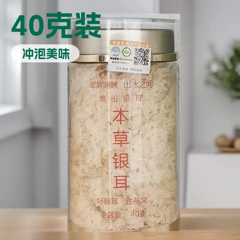 本草银耳免煮冲泡即食金燕糯耳孕妇白木耳软糯多胶古田银耳  代餐