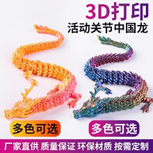源头工厂3d打印龙中国龙儿童玩具龙摆件网红爆款龙蛋套装关节活动