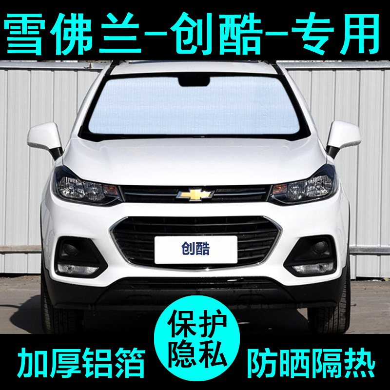 Chevrolet Trax RS sunshade, Chevrolet 2022 model car sunshade, sun protection and heat insulation for side windows and front windshield Chevrolet Trax RS sunshade, Chevrolet 2022 model car sunshade, sun protection and heat insulation for side windows and front windshield