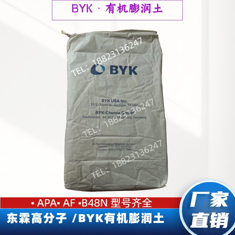 ClaytoneHY 流变助剂 毕克有机膨润土 BYKHY 改性蒙脱石 支持试样