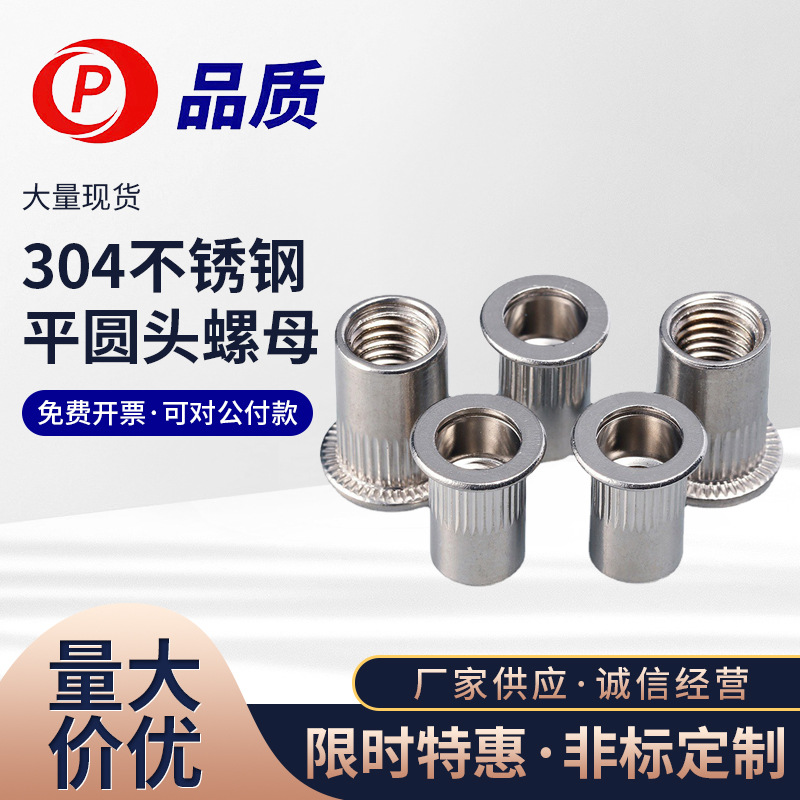 304不锈刚平圆头竖条纹铆螺母 平头圆柱拉帽M3M4M5M6M8M10M12