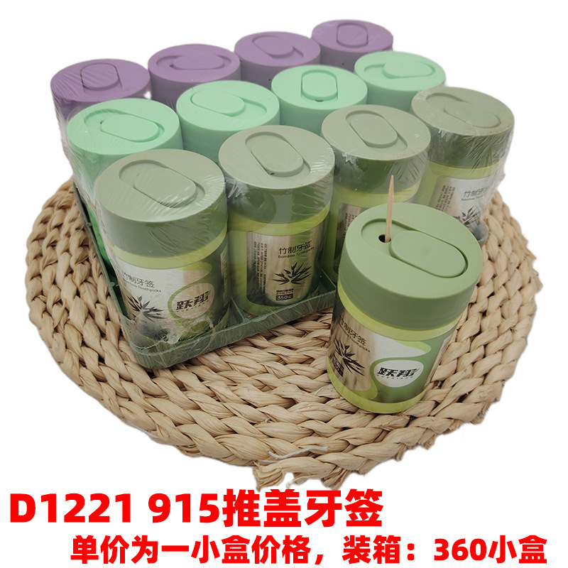 D1221 915推盖牙签