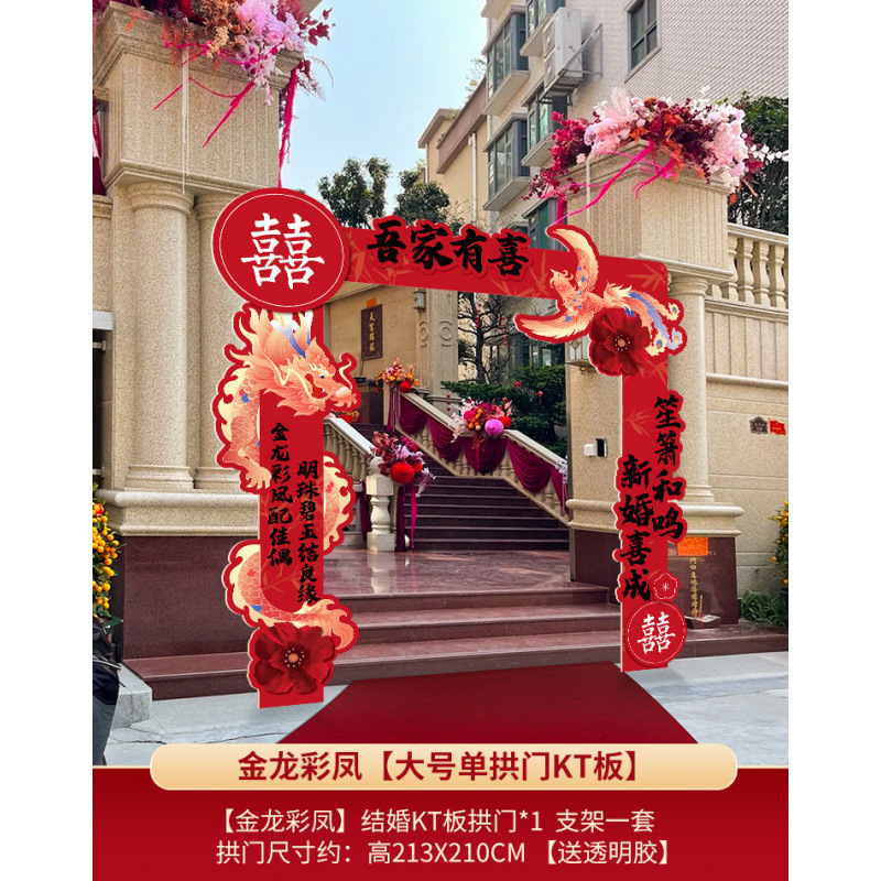 结婚农村院子装饰婚礼门口全套庭院布置路引拱门婚庆外景用品批发|undefined