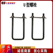 U型螺栓生产厂家 工字钢方型卡组合压板 固定管卡U型丝