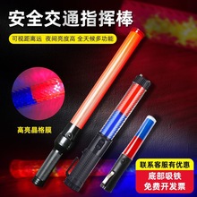 【1092人收藏】LED交通指挥棒应急疏散消防夜间闪光棒发光充电演