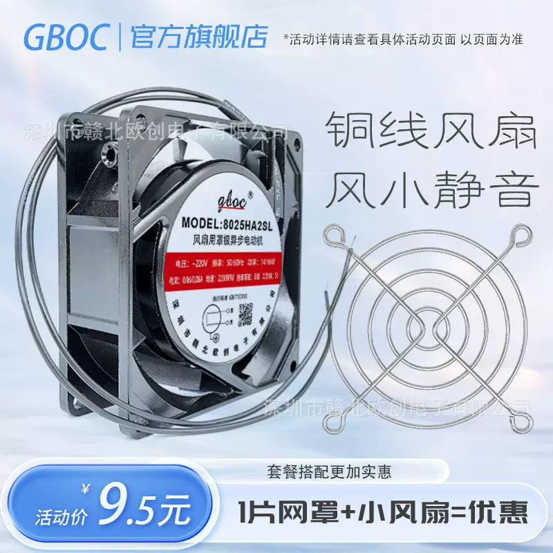 8025散热风扇220V机柜设备轴流风机8cm交流110V/380V电机机箱静音