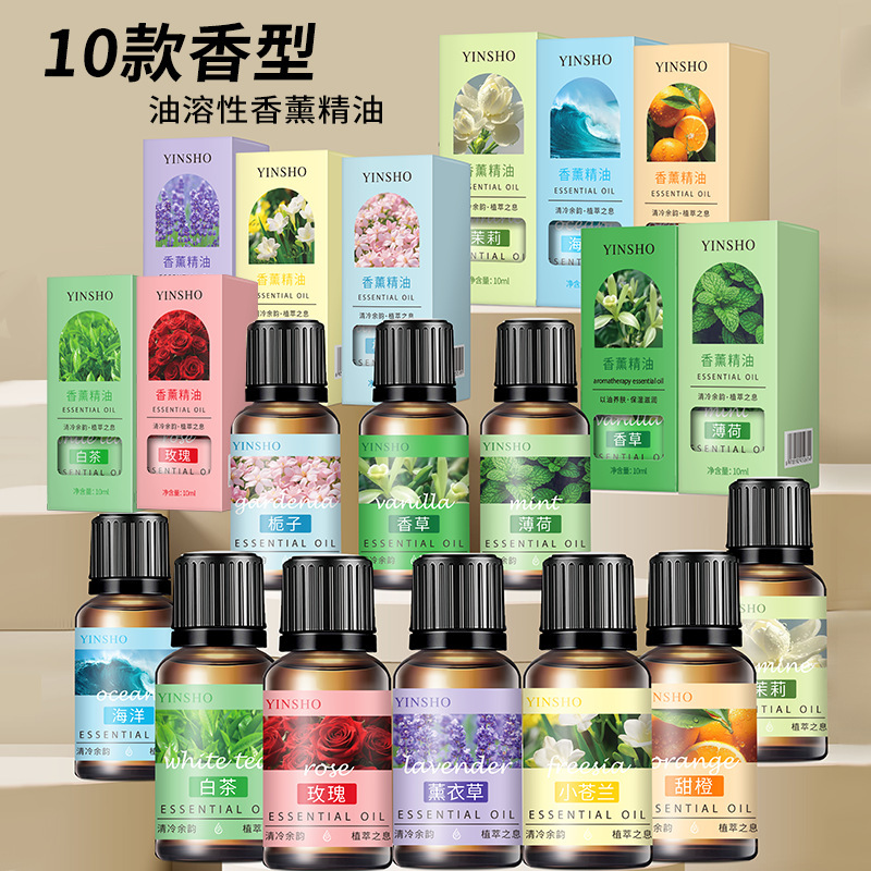 YINSHO油溶性中文版香薰精油10ml室内酒店空气清新香薰精油批发|undefined