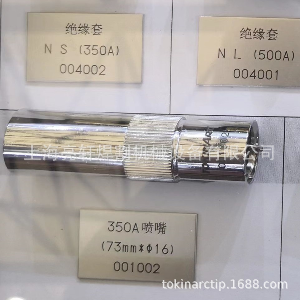 001002 直筒喷嘴 TOKINARC 安川机器人焊枪 N型喷嘴 型号保护套