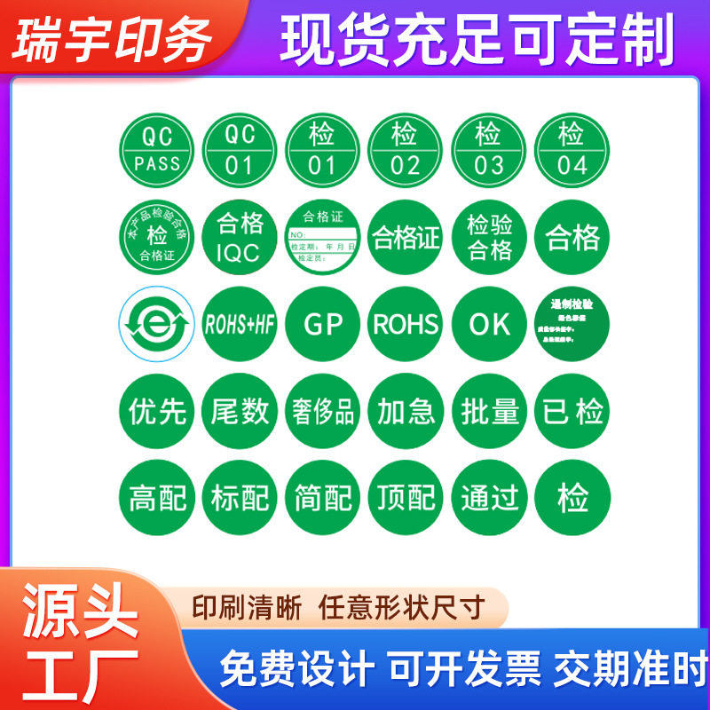 Spot Qc Inspection Ok Has Been Inspected for Priority High-Connected Certificates through Tail Pass Batch Green Self-Adhesive Labels Spot Qc Inspection Ok Has Been Inspected for Priority High-Connected Certificates through Tail Pass Batch Green Self-Adhesive Labels