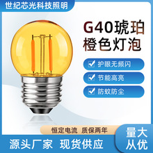 G40暖光2000K灯丝灯泡 E27螺口爱迪生复古酒店卧室氛围装饰圆球泡