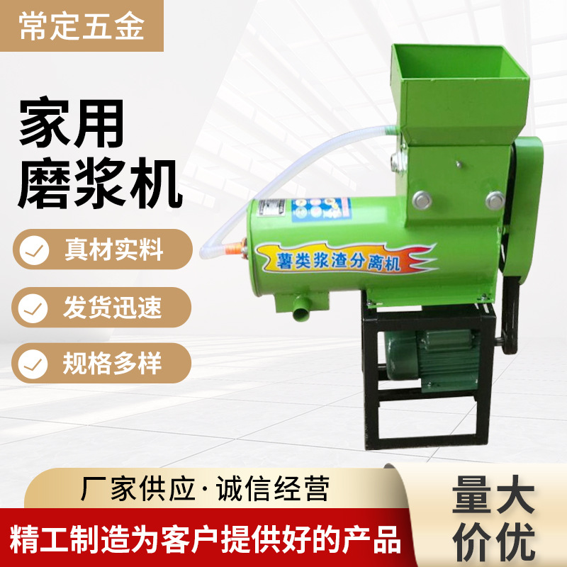 商用家用磨浆机浆渣分离式淀粉机土豆红薯洋芋粉碎机莲藕薯类
