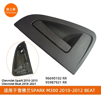 Suitable for Chevrolet Armrest, handle, handle - rear-right9598792196690102-rr
