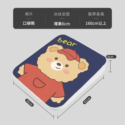 Car Seat Cushion for All Seasons, Cartoon Design, Suitable for Driving Test, Small Women's Exam Seat, Driving Practice, Incline Booster Cushion (Seat cushion, seat cover) - pocket-bear-ice-silk-increased-6cm-recommend-height-160cm-above