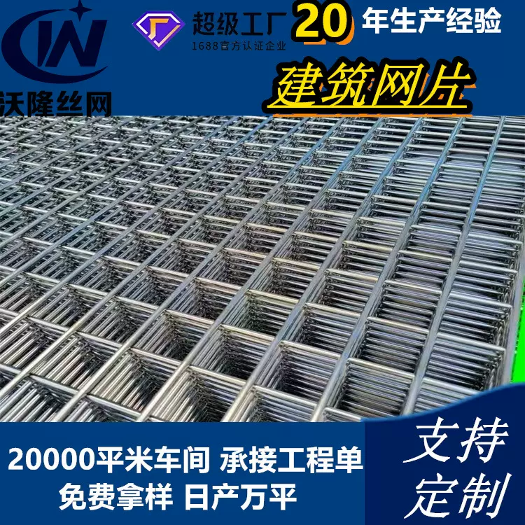 屋面保护层钢筋网片厂家 10公分焊接钢筋网片冷轧带肋钢丝网片