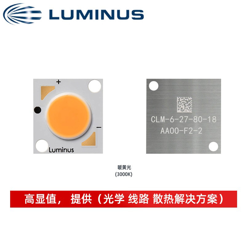 luminus������˹1312 CLM6ů��7W����ֵ��ƹ�ԴLED����COB����