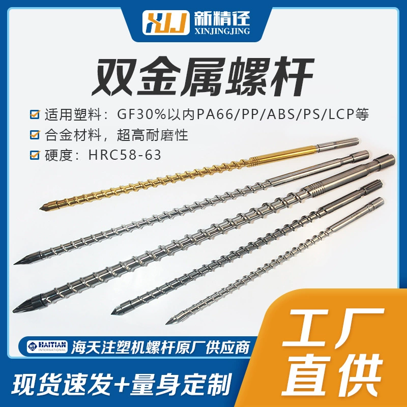 Шнек и цилиндр для двухшнековых литьевых машин подходят для Haitian, Shengxiong, Lijin, Yizumi, Bochuang, Yonghua, Fengtie, Duya, и обладают высокой износостойкостью.