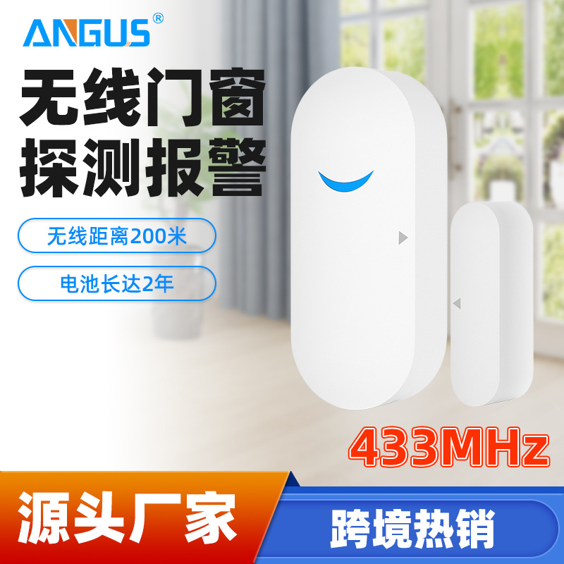无线门窗探测器智能联动报警开关无线门磁报警器车库门磁探测器