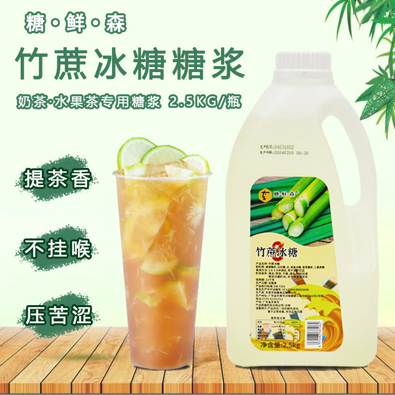Sugar fresh sen bamboo cane crystal sugar syrup no 8 2.5kg commercial lemon tea fruit tea milk tea coffee shop special syrup