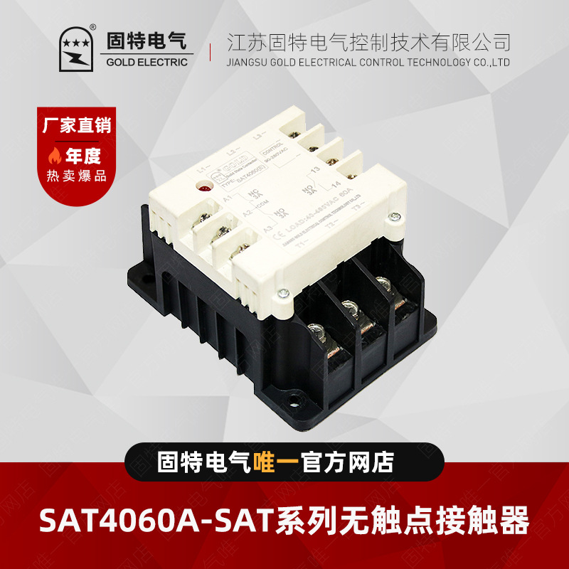 江苏固特GOLD    SAT4060A   无触点接触器60A