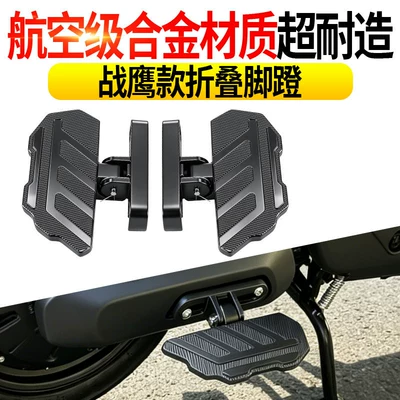 Motorcycle, Universal Aluminum Alloy Widened – Electric vehicle pedal