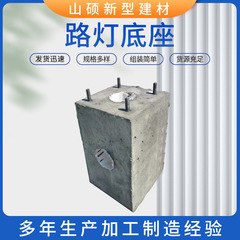 プレキャストコンクリート製街路灯柱台座 屋根屋外用円形太陽光発電支持中空セメント台座