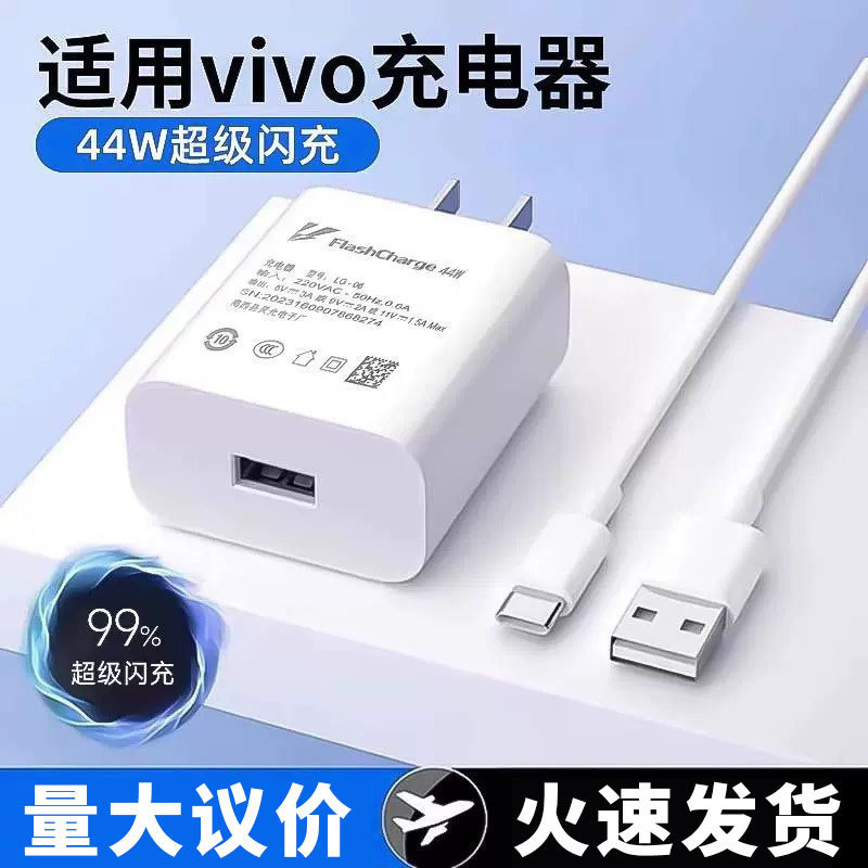 Suitable for Vivox30 Charger 44W Charging Mobile Phone Plug Fast Charging Head Dual Engine Flash Charging Data Cable Set