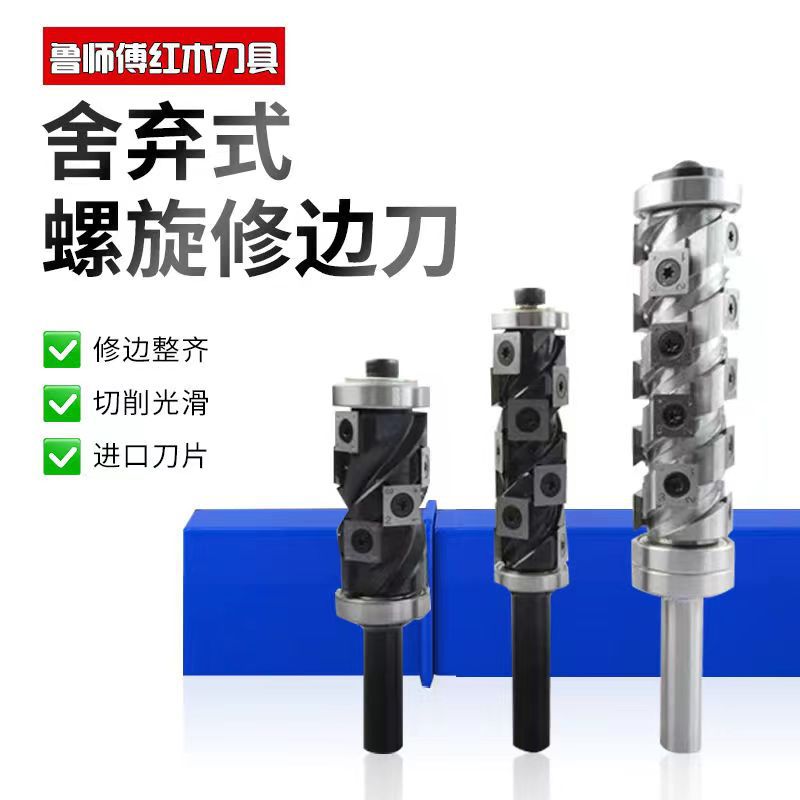 红木螺旋舍弃式铣刀12.7柄修边刀合金双轴承直边仿形木工镂铣
