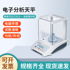 実験用電子天秤 万分の外部校正防風高精度天秤 0.1mg 電子天秤