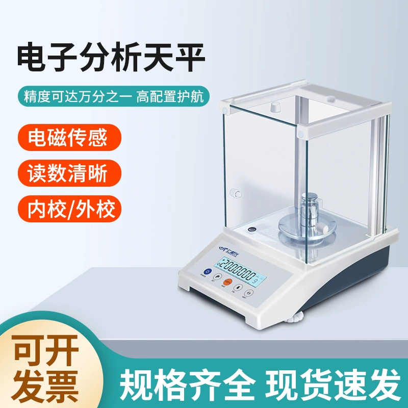 Лабораторные цифровые весы, высокоточные ветрозащищенные весы для калибровки с точностью 0,1 мг.