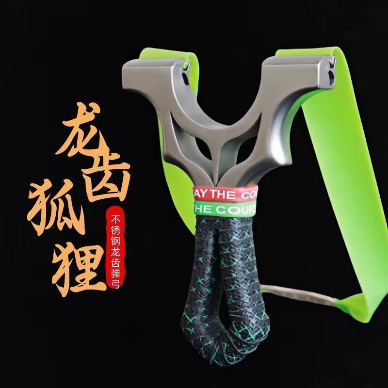 正品不锈钢狐狸龙齿快压户外精准度竞技弹弓高精小口径4代龙齿