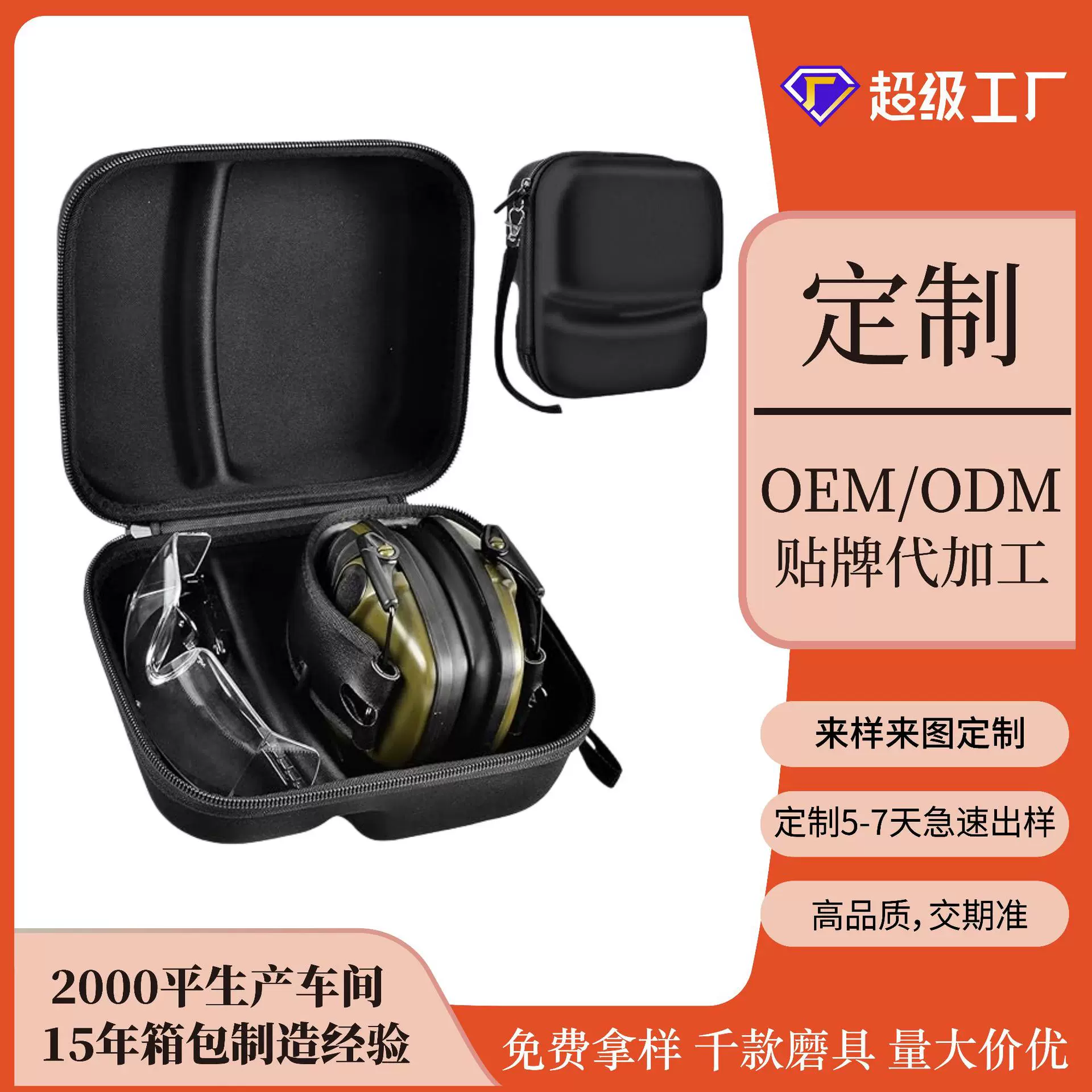 现货轻便黑色防噪音耳罩 耐用便携EVA材质专业射击防护耳罩收纳包