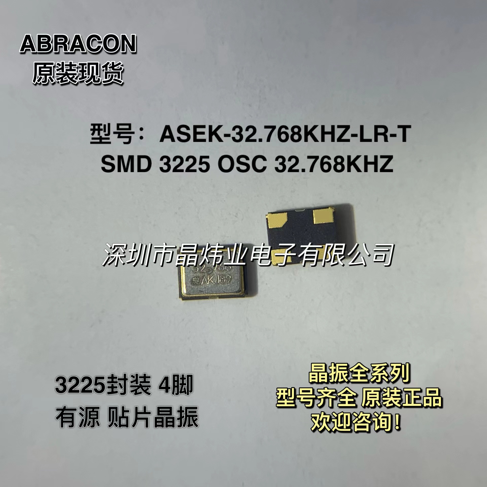 ASEK-32.768KHZ-LR-T 有源贴片晶振 3225 OSC 32.768K 32.768KHZ