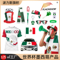 美加墨2026世界杯球迷围巾墨西哥旗帜球衣T恤帽子拍拍手脸彩定 制