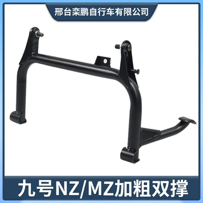 Suitable for Ninebot Electric Scooter Mzmix/Nzmix Universal Mid-Stand Modification Dual Stand Bracket Reinforced Foot Support Accessories (Other Electric Vehicle Accessories)