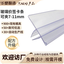 现货化妆品食品货架标价牌药店玻璃卡PVC透明塑料夹条中卡价格条
