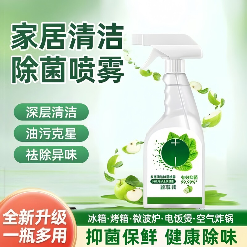 冰箱清洁除菌喷雾家具微波炉除异厨房味母婴可用深层去污去渍强效|undefined