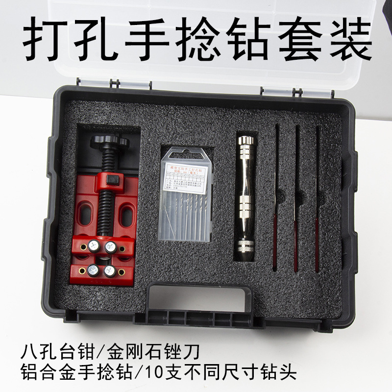 模型制作打孔手捻钻台钳锉刀组合手动文玩手办水晶滴胶穿眼工具箱
