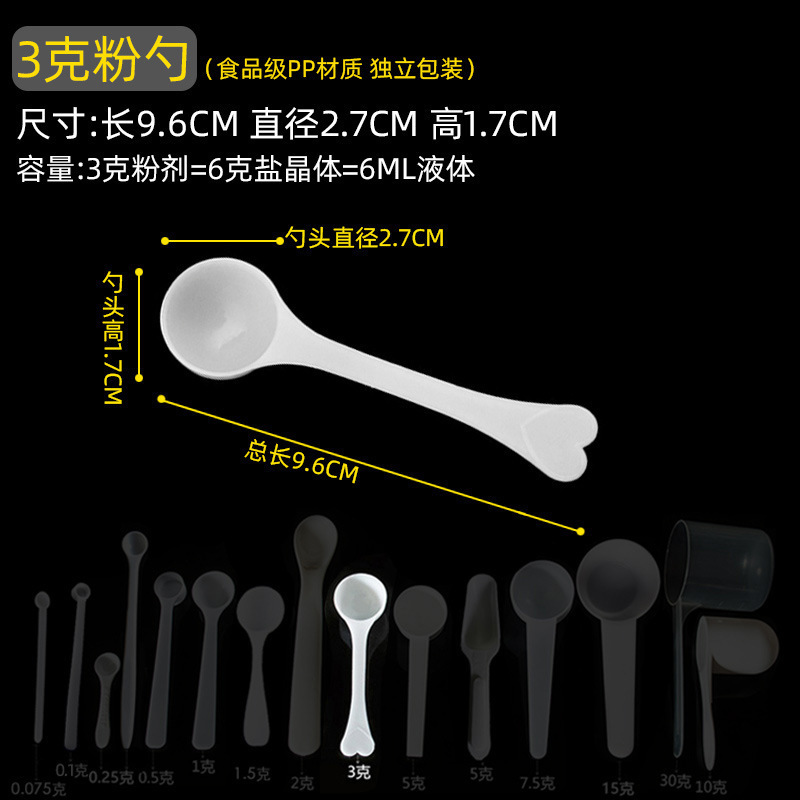 量勺克数勺长柄0.25g计量小勺子PP塑料 益生菌药粉厨房限盐1g套装|undefined