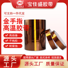 金手指高温胶带PI聚酰亚胺电子热转印手机维修茶色绝缘胶带可冲型