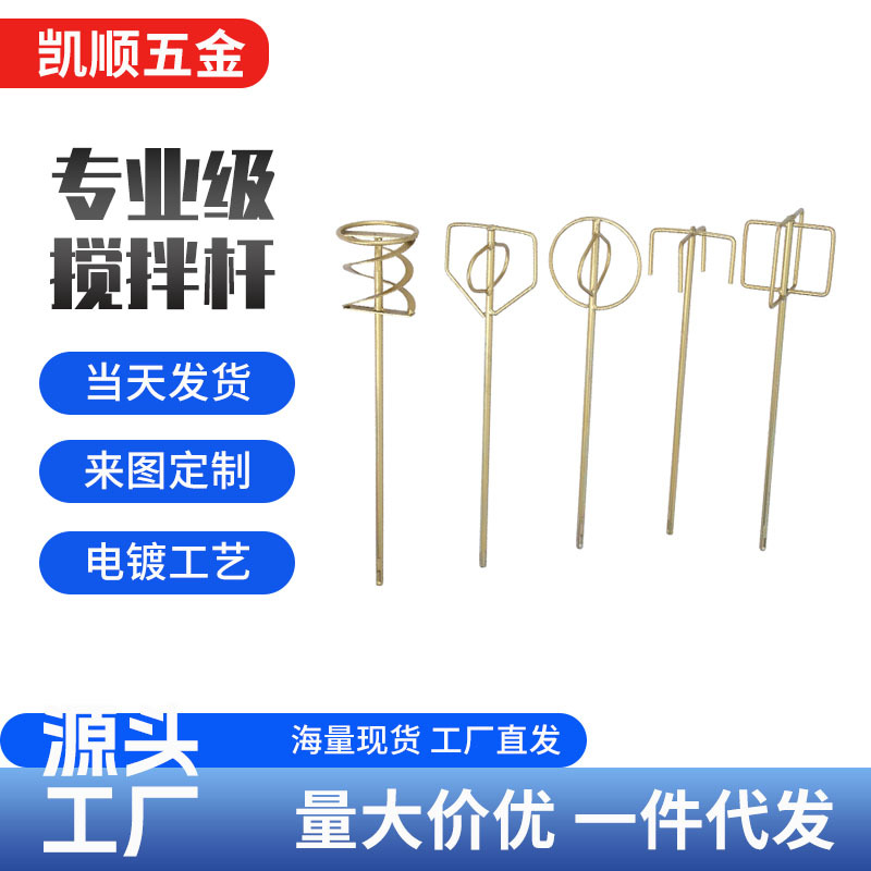 加厚水泥腻子电钻搅拌杆双山螺纹接口搅灰杆水钻通用搅拌机配件
