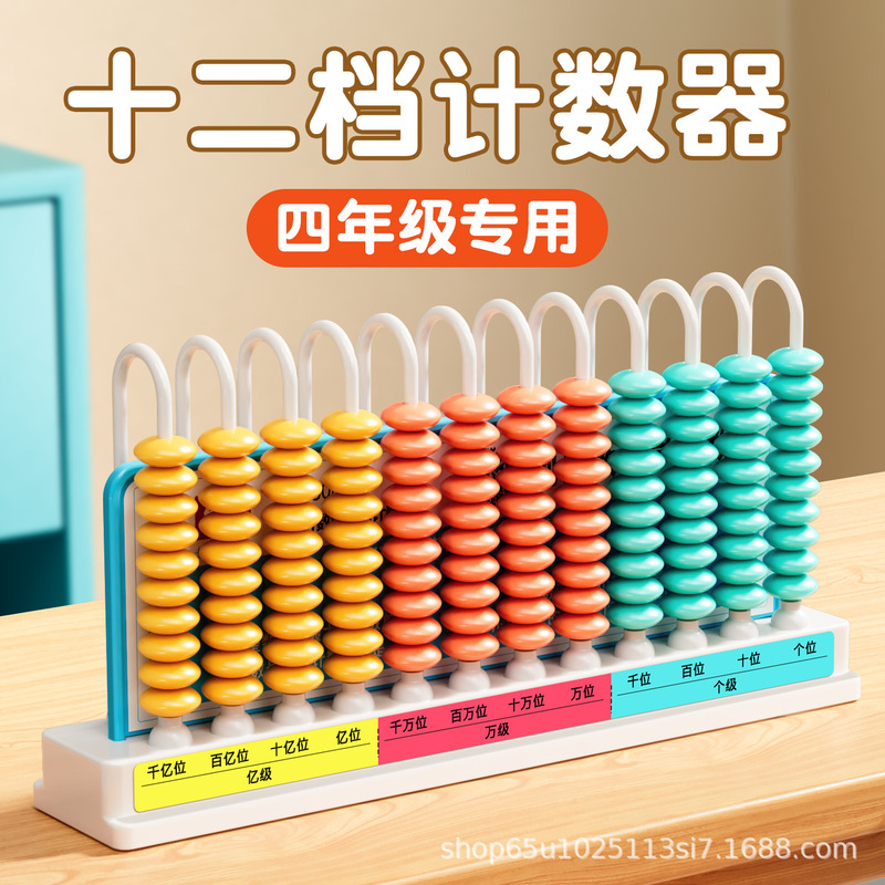 12-Digit Abacus for Elementary School Students, Fourth-Grade Educational Tool, 12-Digit Children's Arithmetic Abacus Calculation Frame, Learning Tool Wholesale 12-Digit Abacus for Elementary School Students, Fourth-Grade Educational Tool, 12-Digit Children's Arithmetic Abacus Calculation Frame, Learning Tool Wholesale