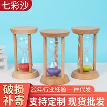 七彩沙实木沙漏 30分钟防摔计时器 儿童礼品时间沙漏学习计时器