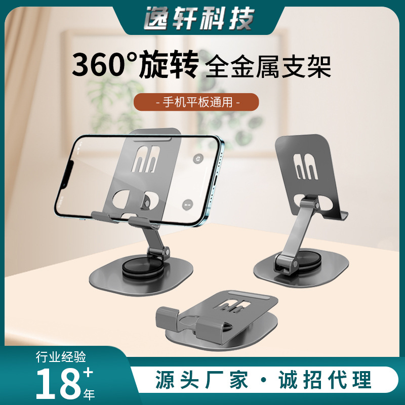 可定制全金属360旋转手机支架桌面直播追剧便携懒人折叠手机支架