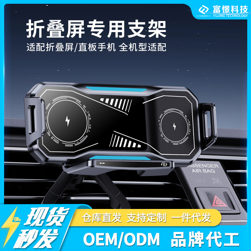 智能感应折叠屏手机专用车载支架大屏华为三星适用无线充手机支架