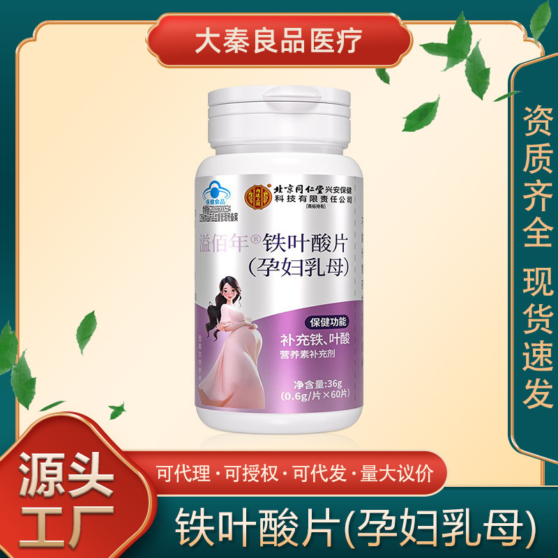 Beijing Tongrentang Blog Jian Brand Folic Acid Tablets Are Specially Designed for Pregnant Women to Supplement Iron, Folic Acid, and Vitamins