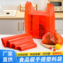 食品级红色背心塑料袋批发家用商场超市手提式加厚打包水果购物袋