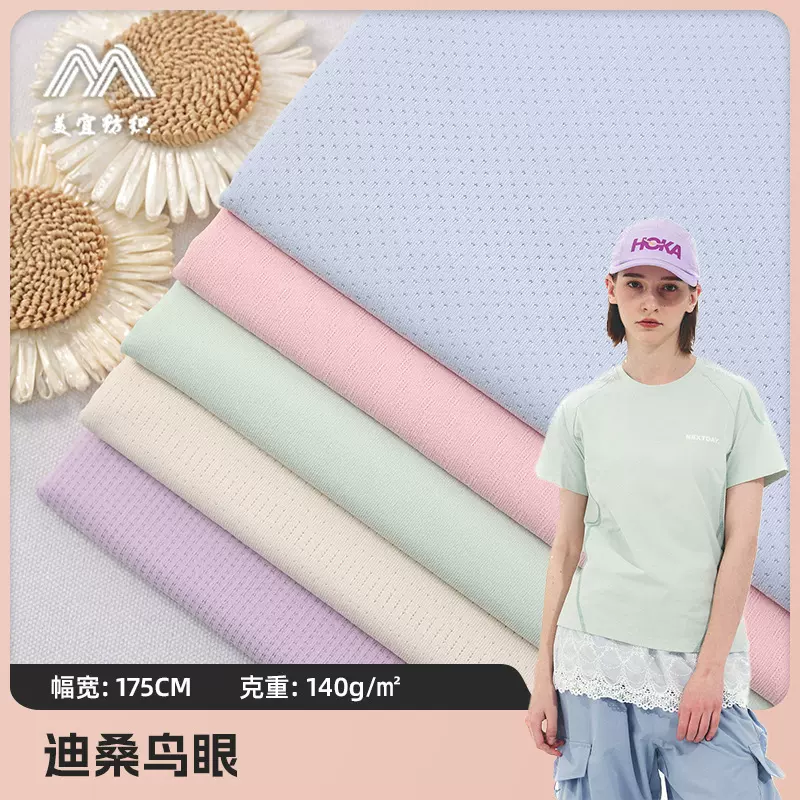 现货迪桑特鸟眼网布 吸湿速干凉感抗皱T裇抗菌运动套装提花面料