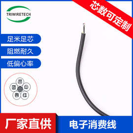 5芯30AWG电子线多芯线厂家定制直供12345678900芯信号控制线缆PVC