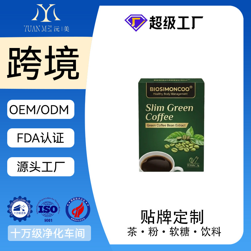 Cross-Border Foreign Trade Amazon Usa Hot-Selling Slim Green Coffee Weight Management Green Coffee Private Label